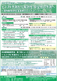 第27回WS・第6回SCポスター