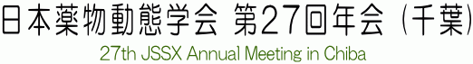 日本薬物動態学会第27回年会（千葉）