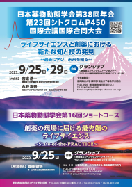ポスター画像：第38回年会（2023年）