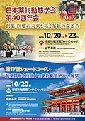 ポスター画像：第40回日本薬物動態学会（JSSX）年会（2025年）