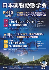 Poster: 41th JSSX Meeting