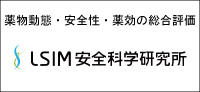 株式会社LSIM安全科学研究所