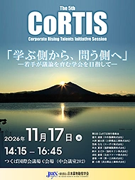 ポスター画像：第5回 CoRTIS